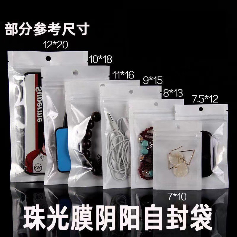Pearl Ziplock Bag เครื่องประดับถุงบรรจุภัณฑ์สายเคเบิลข้อมูลเคสโทรศัพท์ถุงบรรจุภัณฑ์ Pearlescent Zipl