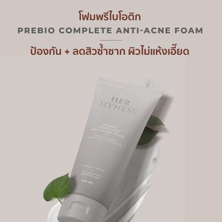 HER HYNESS Prebio Complete Anti-Acne Foam 100ml เฮอ ไฮเนส โฟมล้างหน้า.
