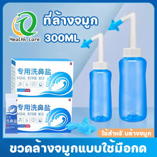 ﻿ พร้อมส่ง ที่ล้างจมูก 300ml ขวดล้างจมูก มีหัวเปลี่ยน ชุดอ…