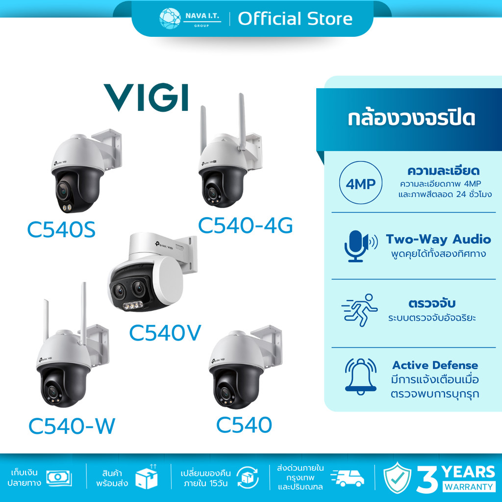 🛵มีส่งด่วน💨 TP-LINK VIGI C540/C540-W/C540S/C540V/C540-4G 4MP OUTDOOR WI-FI PAN TILT รับประกัน 3 ปี