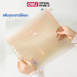 แฟ้มกระดุม Deli รุ่น EF766 แฟ้มใส สำหรับใส่เอกสาร A4 หนา 0.16 mm (4 สี / จำหน่าย 1 ชิ้น)