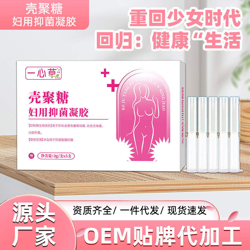 Shell Polysaccharide เจลทางนรีเวชส่วนตัวหญิงทําความสะอาด Yan Symptomatic Odor Care Antibiotic Repair