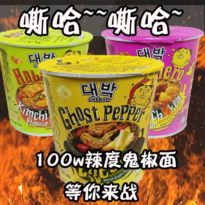 MAMEE Cheese Ghost Pepper Noodles Potato Chips 300,000 เผ็ดนําเข้าจากมาเลเซีย 0g Barrel Broken Soul 