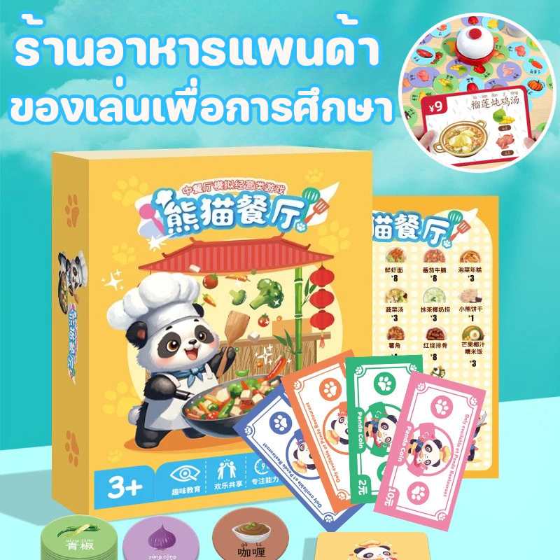 พร้อมส่ง ร้านอาหารแพนด้า ฝึกสมอง เกมจำลองคณิต ศาสตร์ตรัสรู้แพนด้าโต๊ะร้านอาหารเกม ของเล่นบทบาทสมมติ