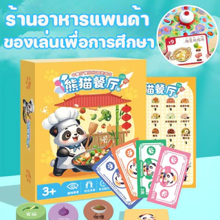 พร้อมส่ง ร้านอาหารแพนด้า ฝึกสมอง เกมจำลองคณิต ศาสตร์ตรัสรู้แพนด้าโต๊ะร้านอาหารเกม ของเล่นบทบาทสมมติ