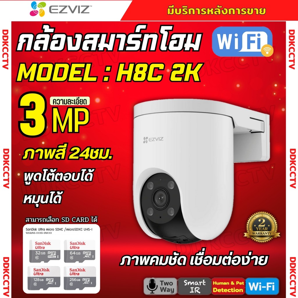 Ezviz รุ่น H8c Pro 3MP Smart Wi-Fi กล้องวงจรปิดภายนอก รุ่น H8C 3MP (EZV-CS-H8C-3MP)ภาพคมชัด มีระบบAI