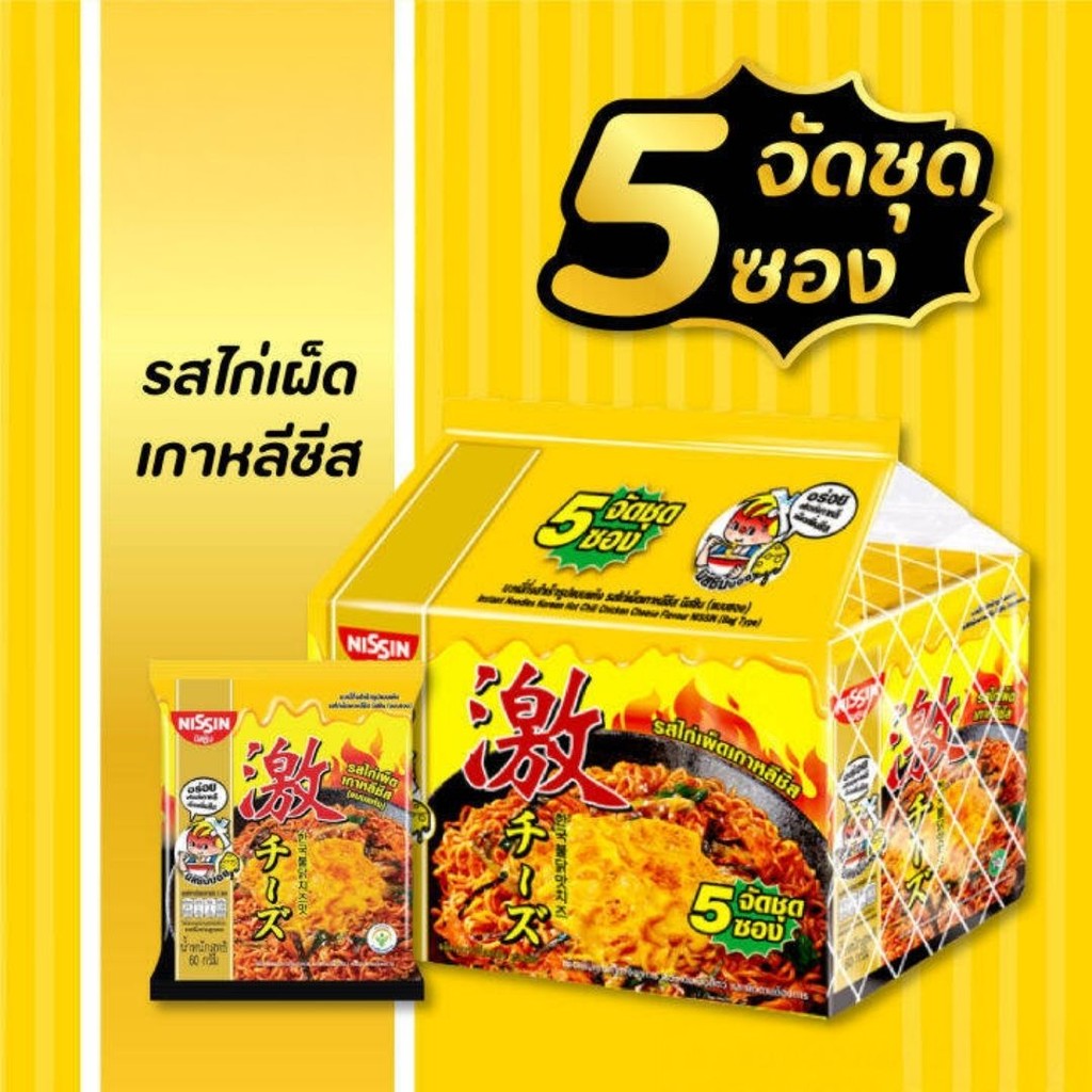 นิสชิน บะหมี่กึ่งสำเร็จรูป ต้นตำรับเกาหลี ญี่ปุ่น (แพ็ค 5 ซอง) By กำตังค์ รูปที่ 2