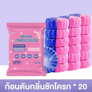 🌸ก้อนดับกลิ่น 20ชิ้น🌸 กลิ่นกุหลาบ สองสีก้อนฟ้า ก้อนฟ้าใส่ชักโครก ก้อนฟ้า สำหรับถังชักโครก ก้อนใส่ชักโครก ก้อนฟ้าชักโครก