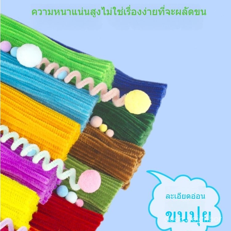 ลวดกำมะหยี่ DIY 100ชิ้น ยาว 30cm หนา 0.6mm เด็กทำงานฝีมือ Chenille Stems แยกสี สีสันสดใส บาร์แรงบิดท