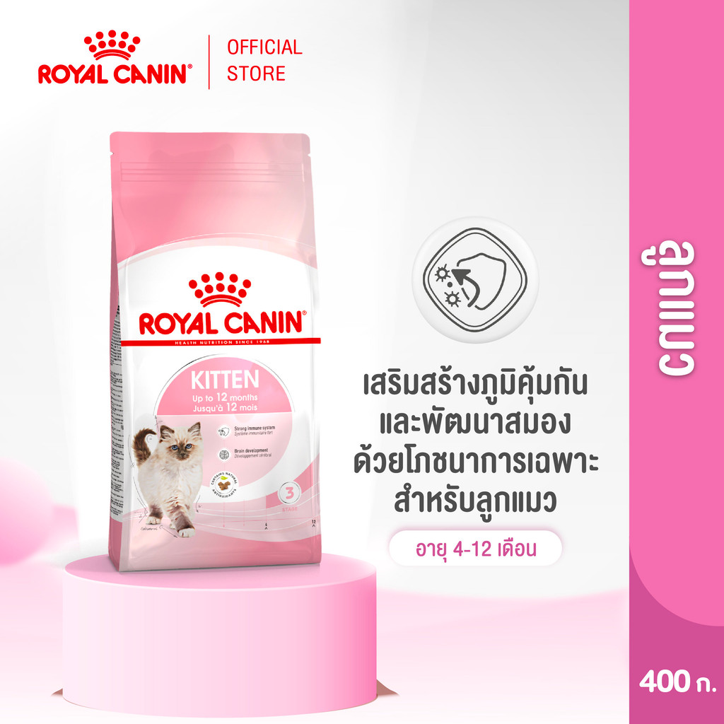 Royal Canin Kitten 400g อาหารเม็ดลูกแมว อายุ 4-12 เดือน (Dry Cat Food, โรยัล คานิน)