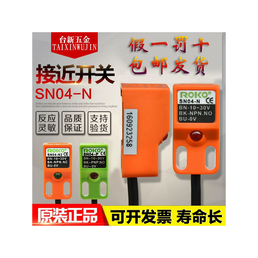 ของแท้ไต้หวัน ROKO ROKO Proximity Switch SN04-N SN04-P2 SN10 20 SN05-N Sensor