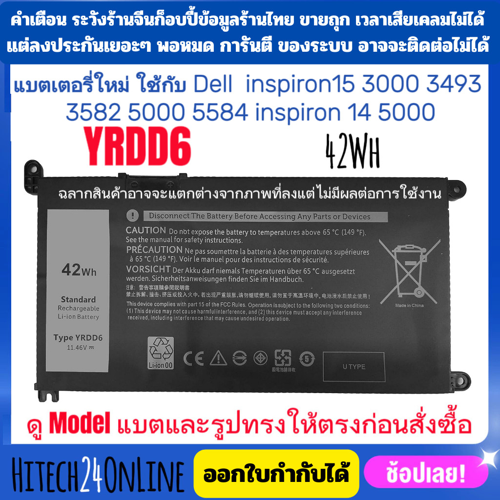 (มีส่งด่วน) YRDD6 Dell Battery ของใหม่ 1VX1H P90F 5498