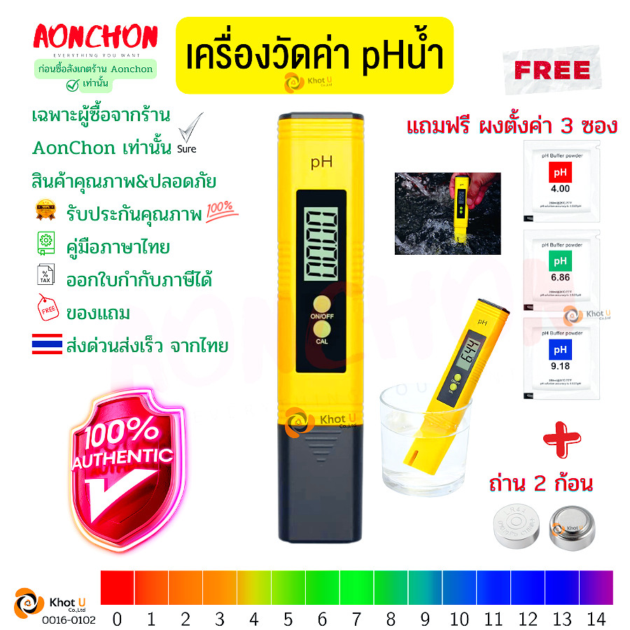 เครื่องวัดน้ำ เครื่องวัดค่า ph meter เครื่องวัด ph น้ำ เครื่องวัดค่าน้ำ เครื่องวัด ph meter ที่วัดค่