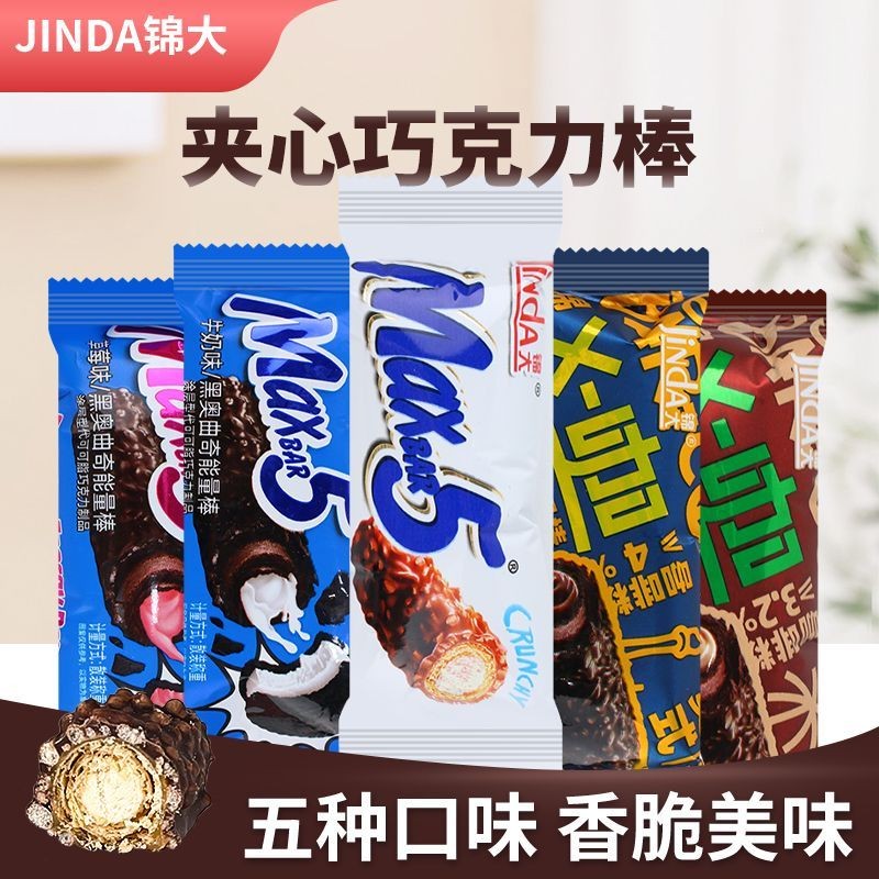 新品现货锦大x5巧克力棒果仁棒牛奶咖啡夹心巧克力棒能量棒巧克力味零食Jin Da x5 Chocolate Bar Nut Bar Milk Coffee20250902