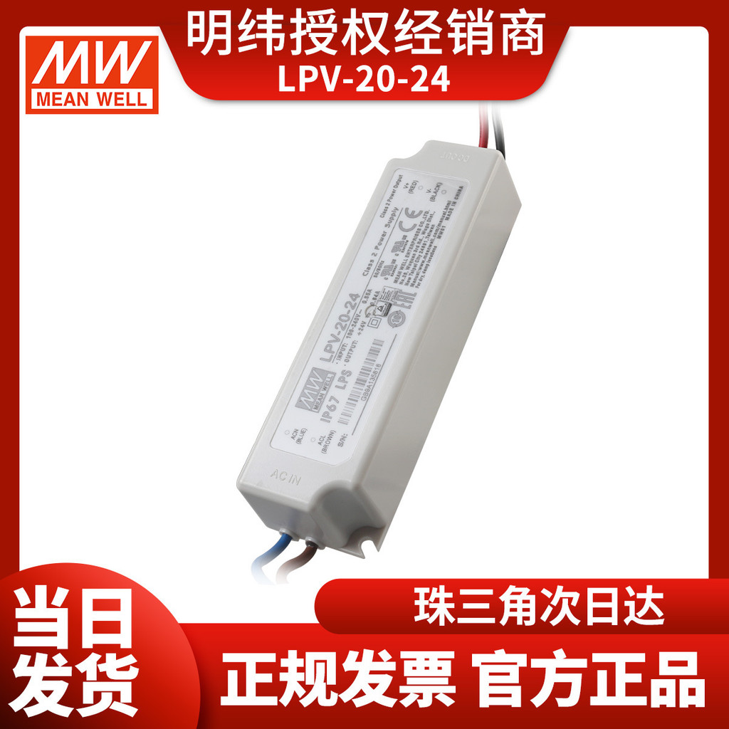 LPV-20-24 ไต้หวัน MEAN WELLED แหล่งจ่ายไฟ 20W 24V0.84A IP67LED กันน้ํา Switching Power Supply แรงดัน