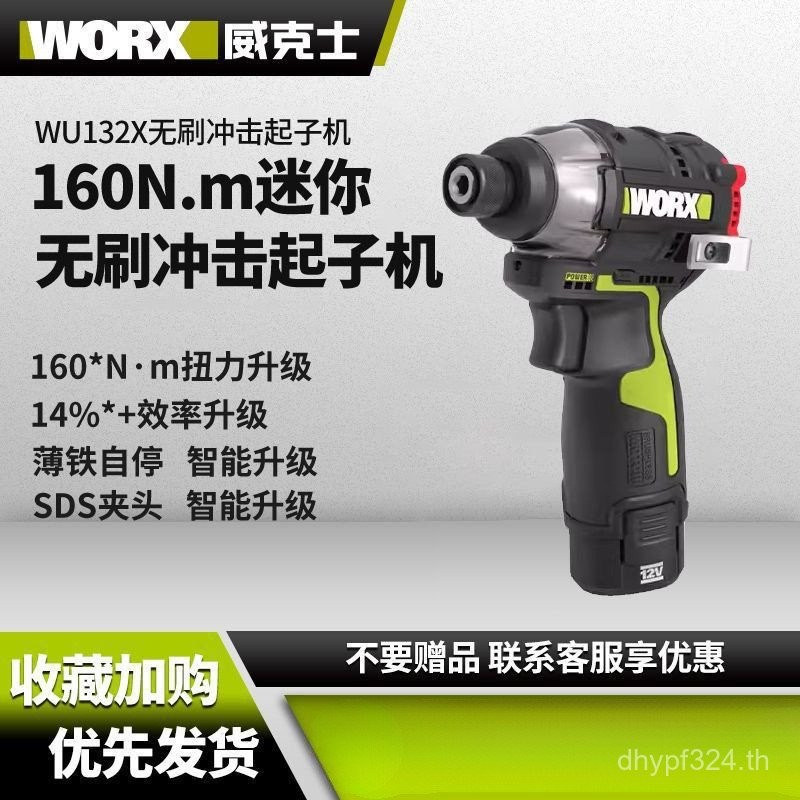 ชาร์จ Brushless Impact Wicks WU132X ไขควงไฟฟ้าชุดไขควง 160 ไขควงแรงบิดสูง Niu ไฟฟ้า