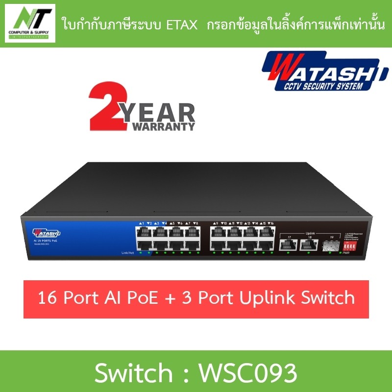 Watashi Switching Hub 16 POE 16 Port AI ระยะส่ง 250ม. สำหรับงานกล้องวงจรปิด CCTV รุ่น WSC093