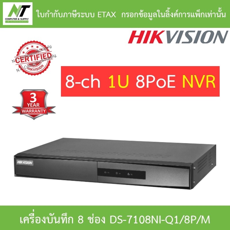 Hikvision เครื่องบันทึกกล้องวงจรปิด 8-ch Mini 1U 8 PoE NVR รุ่น DS-7108NI-Q1/8P/