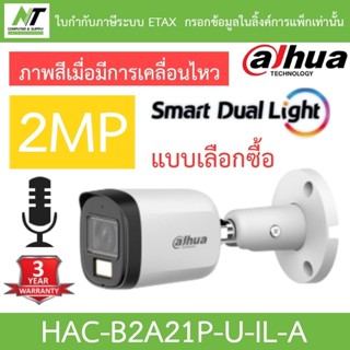 Dahua กล้องวงจรปิด 2MP กลางคืน 2 ระบบ มีไมค์ในตัว รุ่น DH-HA…
