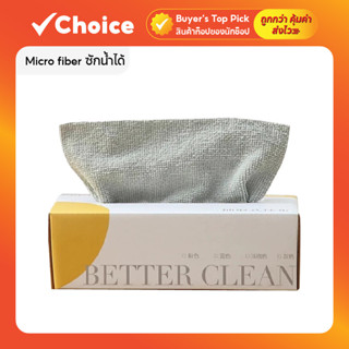 ผ้าไมโครไฟเบอร์ Micro Fiber ผ้าเช็ดโต๊ะ ผ้าเช็ดจาน ซับน้ำดี …
