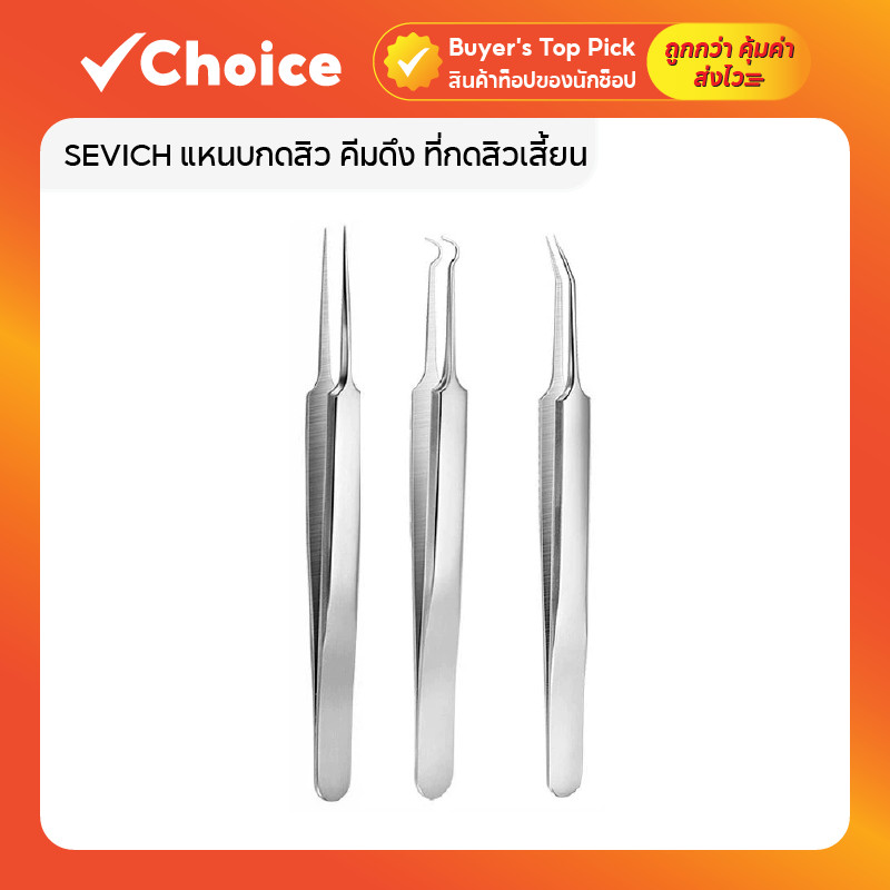ที่หนีบสิว แหนบ ดึงสิว เสี้ยน คีมกดสิว เสี้ยนจมูก ชุดกดสิว อุปกรณ์ความงาม ใช้งานสะดวก