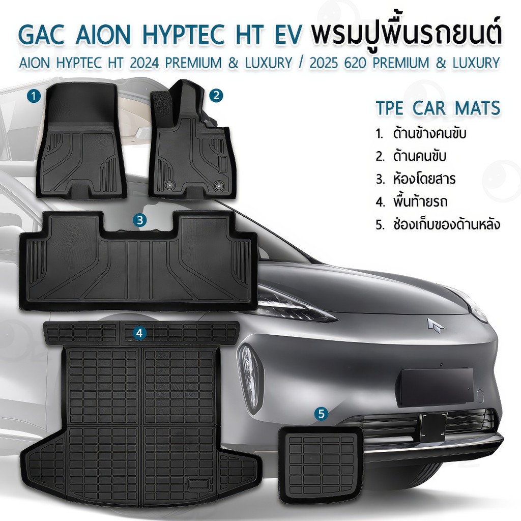 9Gadget - พรมปูพื้นรถยนต์ GAC Aion Hyptec HT EV ปี 2024-2025 3D กันน้ำ 100% เข้ารูปตรงรุ่น พรมปูพื้น