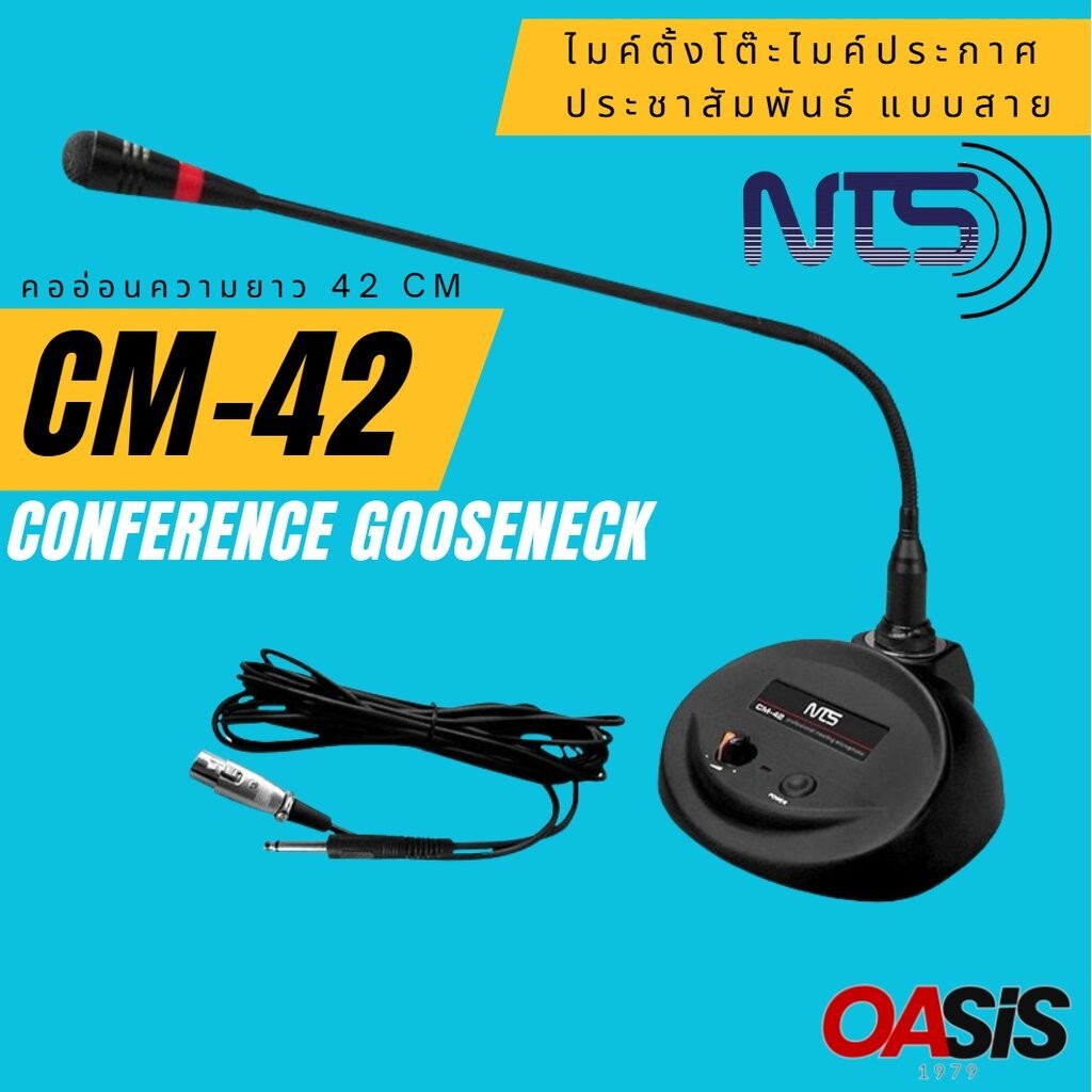 NTS CM-42 [รวม VAT] ไมโครโฟนแบบตั้งโต๊ะ ไมค์ประชุม NTS CM-42 คอไมค์ยาว 42 CM. CM42 ไมค์ตั้งโต๊ะ พร้อ