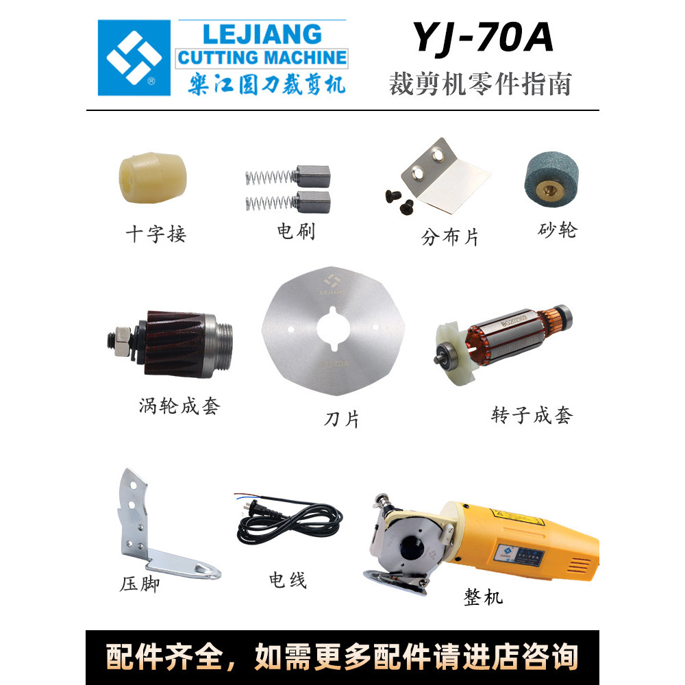 Lejiang YJ70A กรรไกรไฟฟ้าอุปกรณ์เสริมมีดกลมเครื่องตัดใบมีด Snail Rotor ชุดเดิมทั้งชุดหัว