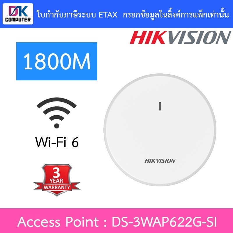 HIKVISION อุปกรณ์กระจายสัญญาณ Wi-Fi 6 1800M Celling Access Point รุ่น DS-3WAP622G-SI