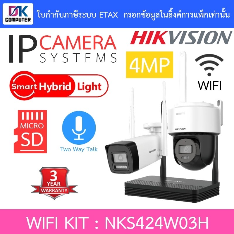 HIKVISION Wi-Fi KIT 4MP ชุดกล้องวงจรปิด (กระบอก+โดม) พูดคุยโต้ตอบได้ รุ่น NKS424W03H