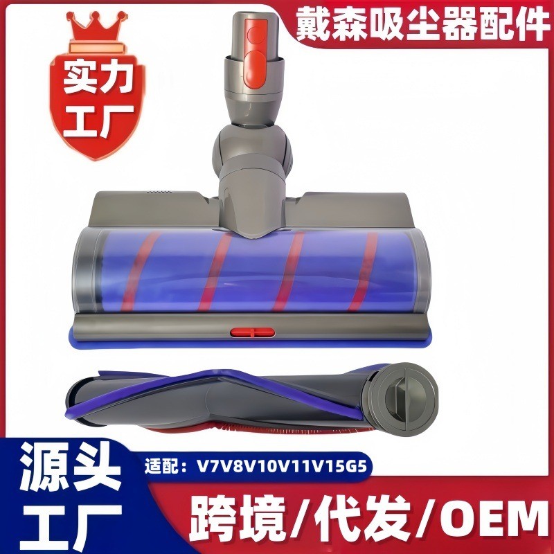 เหมาะสําหรับ dyson dyson เครื่องดูดฝุ่นไร้สาย V7V8V10V11V15G5 กํามะหยี่นุ่มฝุ่นไฟฟ้าแปรงชั้นไดรฟ์โดย