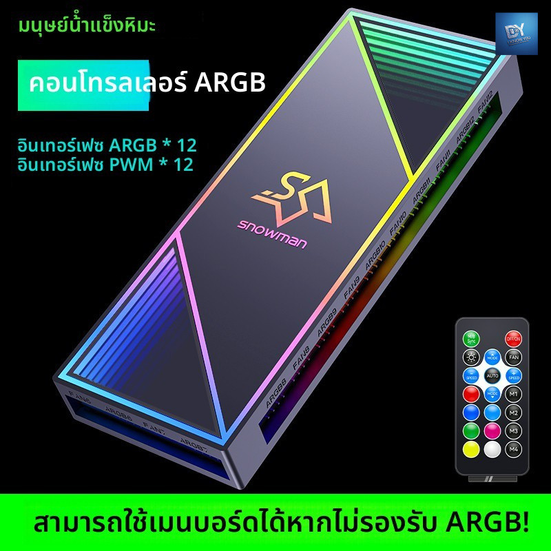 I KNOW YOU H12-ARGB Controller PWM Hub 5V3 เข็ม Magic Light Synchronization Prism 4PRO คอมพิวเตอร์พั