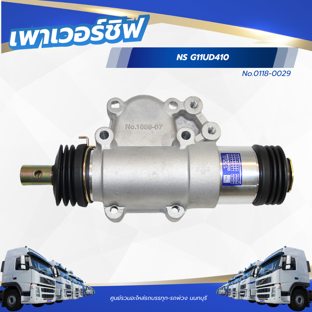 เพาเวอร์ชิฟ NISSAN G11UD410 ขากว้าง 61-82-62 ขาสูง 121 MM ข้างซ้าย แบรนด์ TSA No.0118-0029