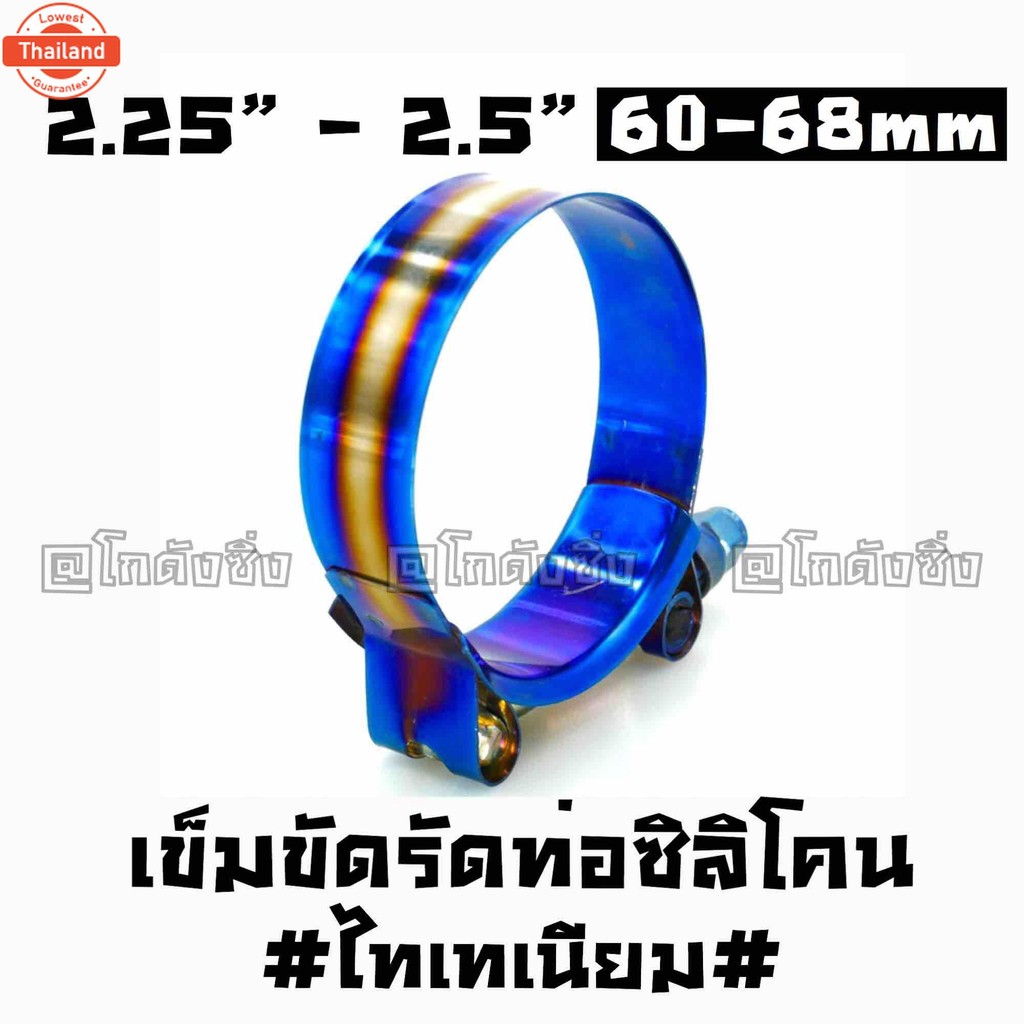 เข็มขัดรัดท่อ งานไทเทเนียม 60-68mm / 1ชิ้น