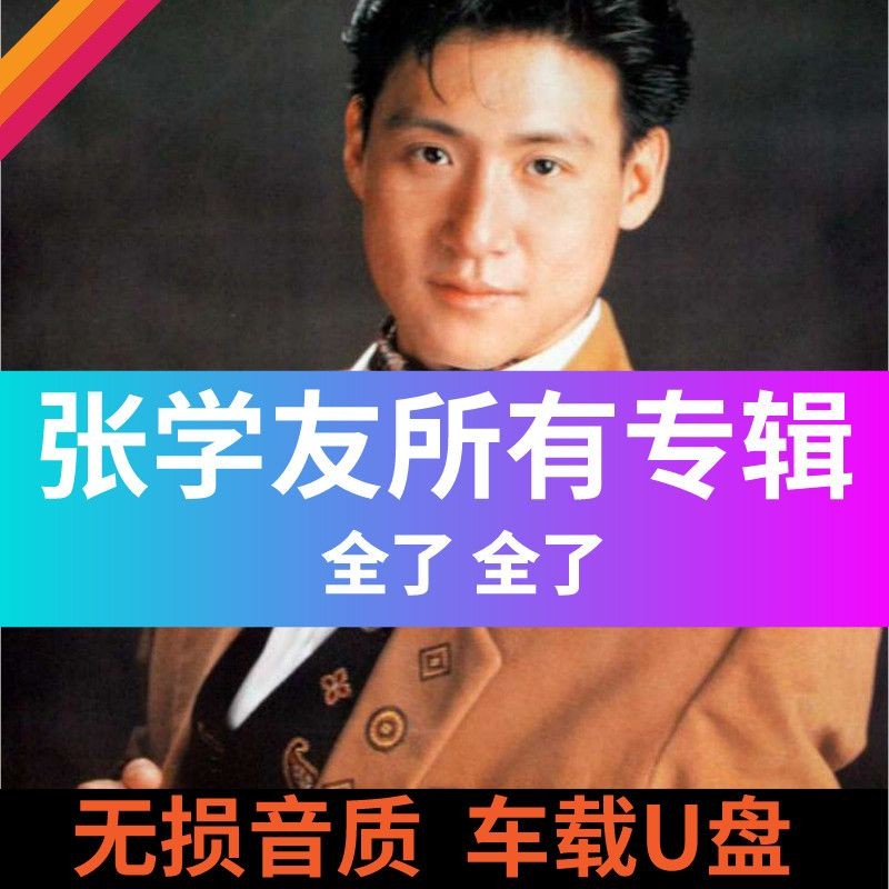 Jacky Cheung Car U Disk High-Quality Jacky Cheung Music Album Daquan Classic Lossless Music Car U Di