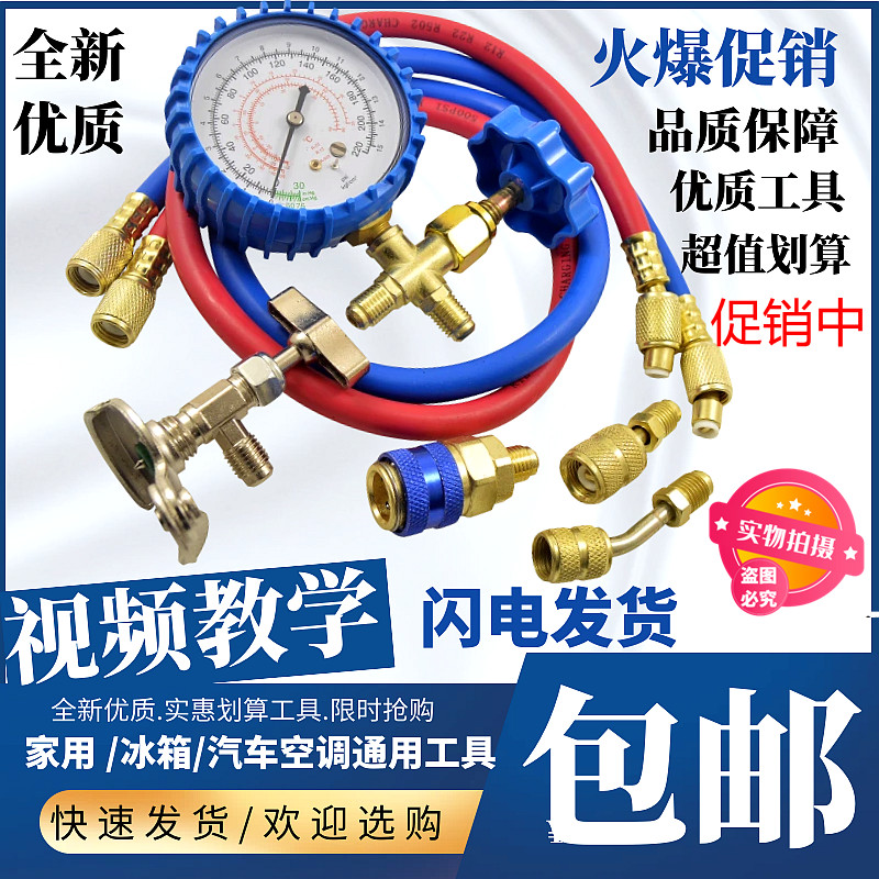 空调加表RR134aR410homeer冷加汽车空调液加压力表工具套装เครื่องปรับอากาศฟลูออรีนบรรจุเมตร RR134aR41020250908