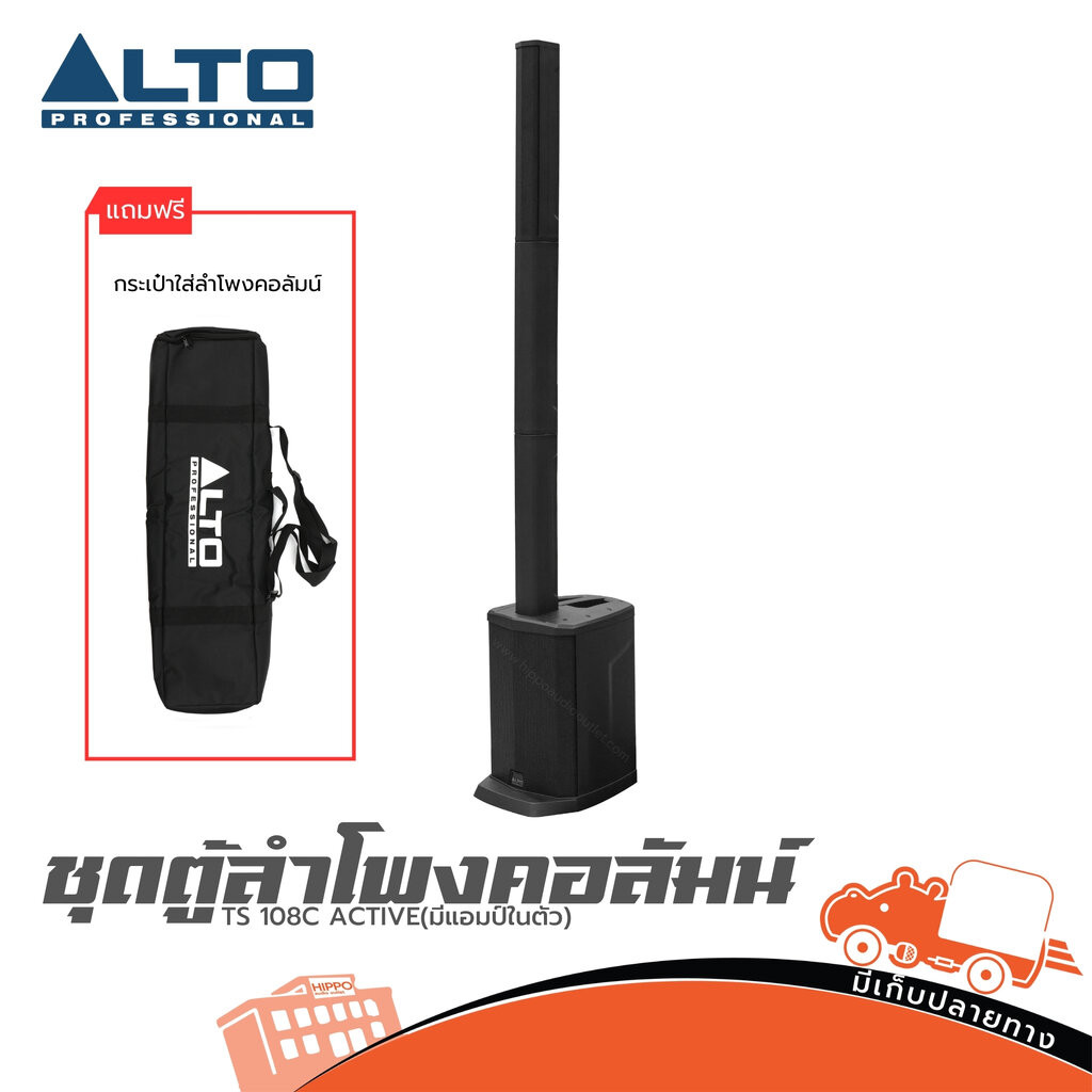 ตู้ลำโพง Alto TS 108C ชุดตู้ลำโพงคอลัมน์ Active ซับวูฟเฟอร์ 8 นิ้ว บลูทูธ ลำโพง PA Speaker Hippo Aud