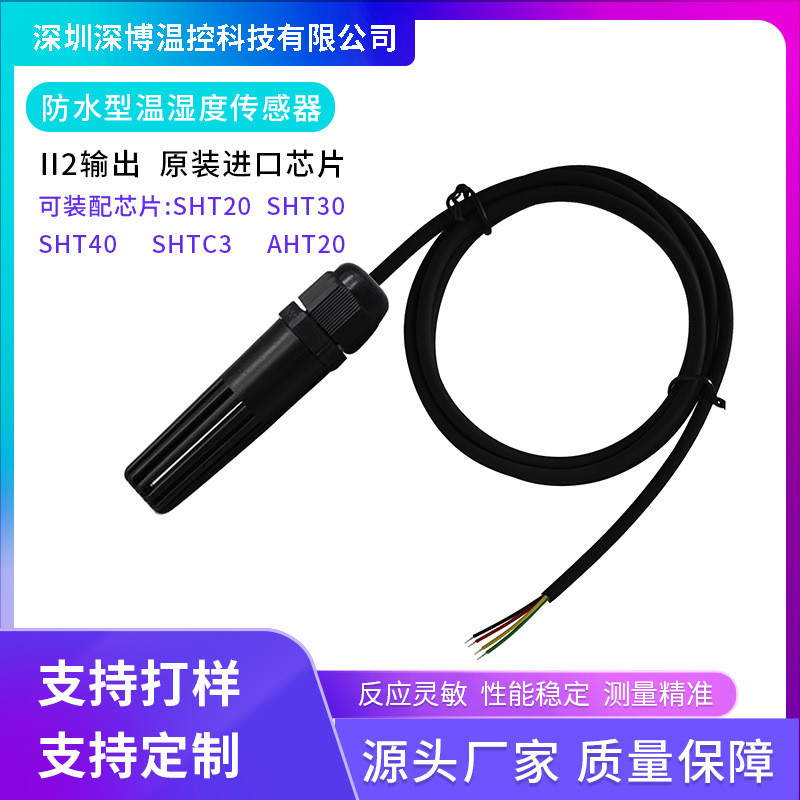 ความไวสูง SHT30 20 Anti-Gel อุณหภูมิความชื้น Probe เกรดอุตสาหกรรม SHTC3 อุณหภูมิเซ็นเซอร์ความชื้น 4.