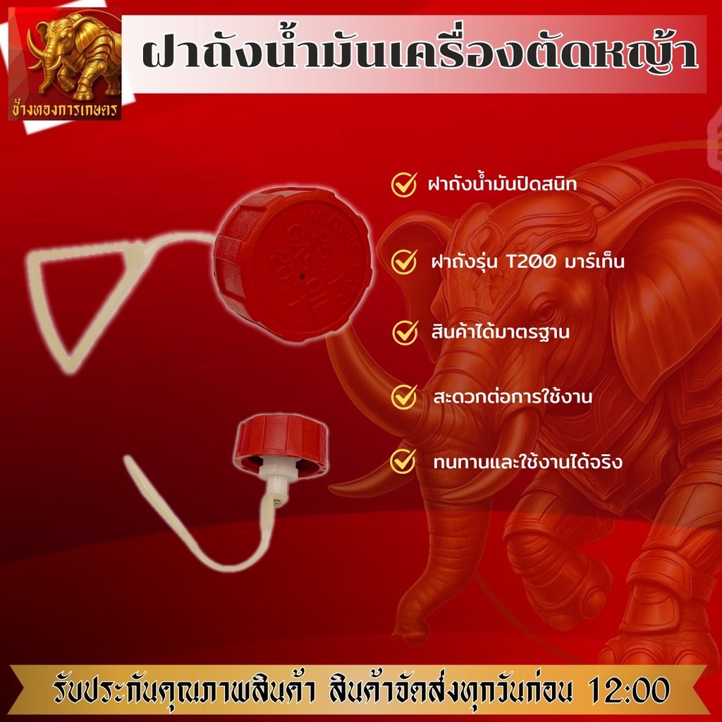 ฝาถังน้ำมันเครื่องตัดหญ้า T200 อย่างดีMARTENS อะไหล่เครื่องตัดหญ้า