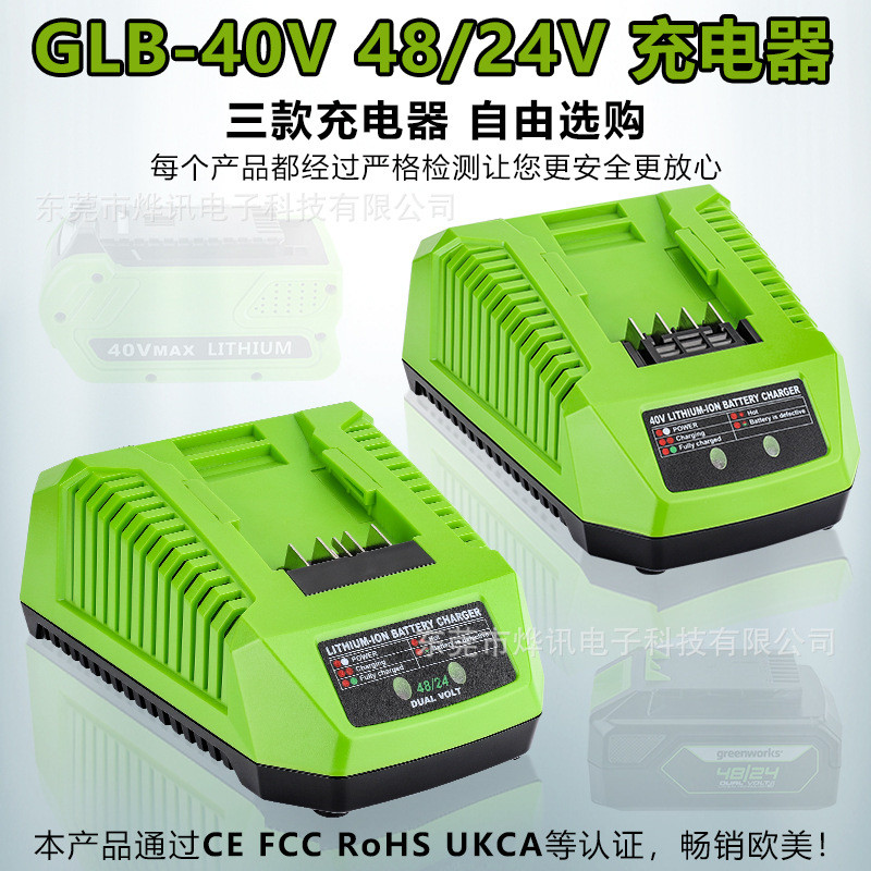 GLB40V Fast Charger เหมาะสําหรับ Greenworks/Greenworks เครื่องมือไฟฟ้า 40V แบตเตอรี่ลิเธียมสวน 4.6