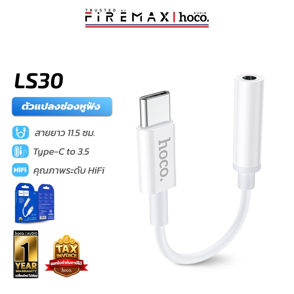 Hoco LS30 ตัวแปลงช่องหูฟัง Type-C to 3.5 mm รองรับ Huawei, Xiaomi, OnePlus ฟังเพลง+คุยโทรศัพท์ Hi-Fi Audio Converter hc5
