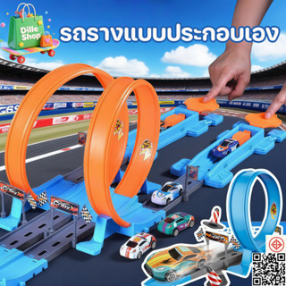 COD ชุดรางรถไฟ 360 องศา รถของเล่นเด็ก รถเคลื่อนที่เร็ว ของเล…