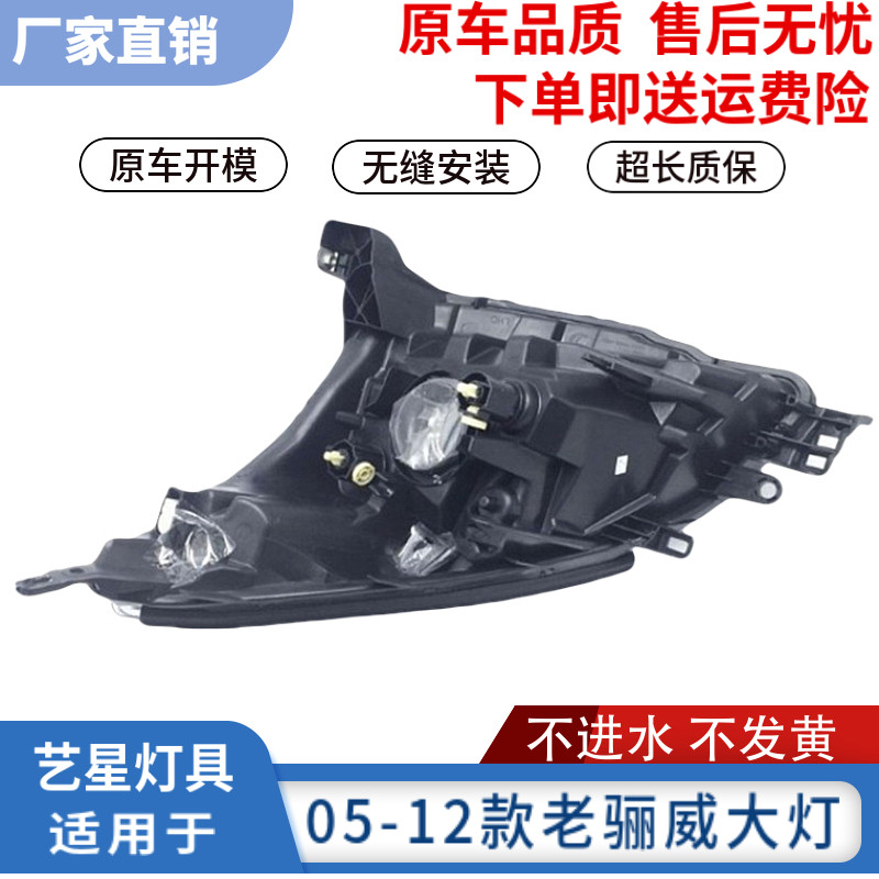 จัดส่งฟรีเหมาะสําหรับ Liwei ไฟหน้าเก่า 05-12 เก่า Liwei/Junyi ไฟหน้าไฟหน้ากึ่งประกอบ