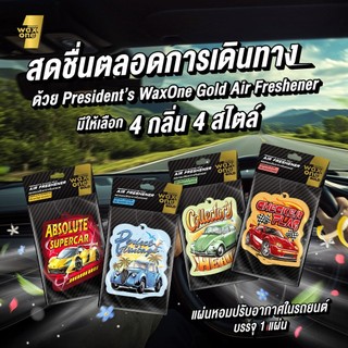 President's WaxOne Gold Air Freshener แว็กวัน โกลด์ แผ่นน้ำหอมปรับอากาศในรถยนต์ 13 g.