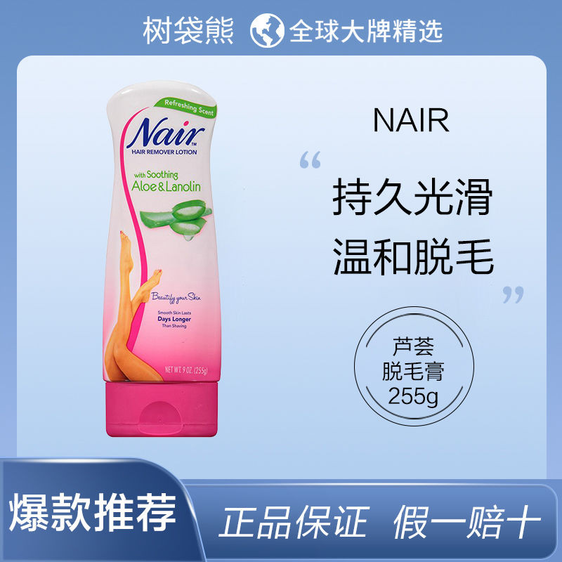 [ประกันภัยผมตรง] Nair ครีมกําจัดขน Body ไม่เจ็บปวดว่านหางจระเข้ 255g อ่อนโยน Silky ความจุขนาดใหญ่