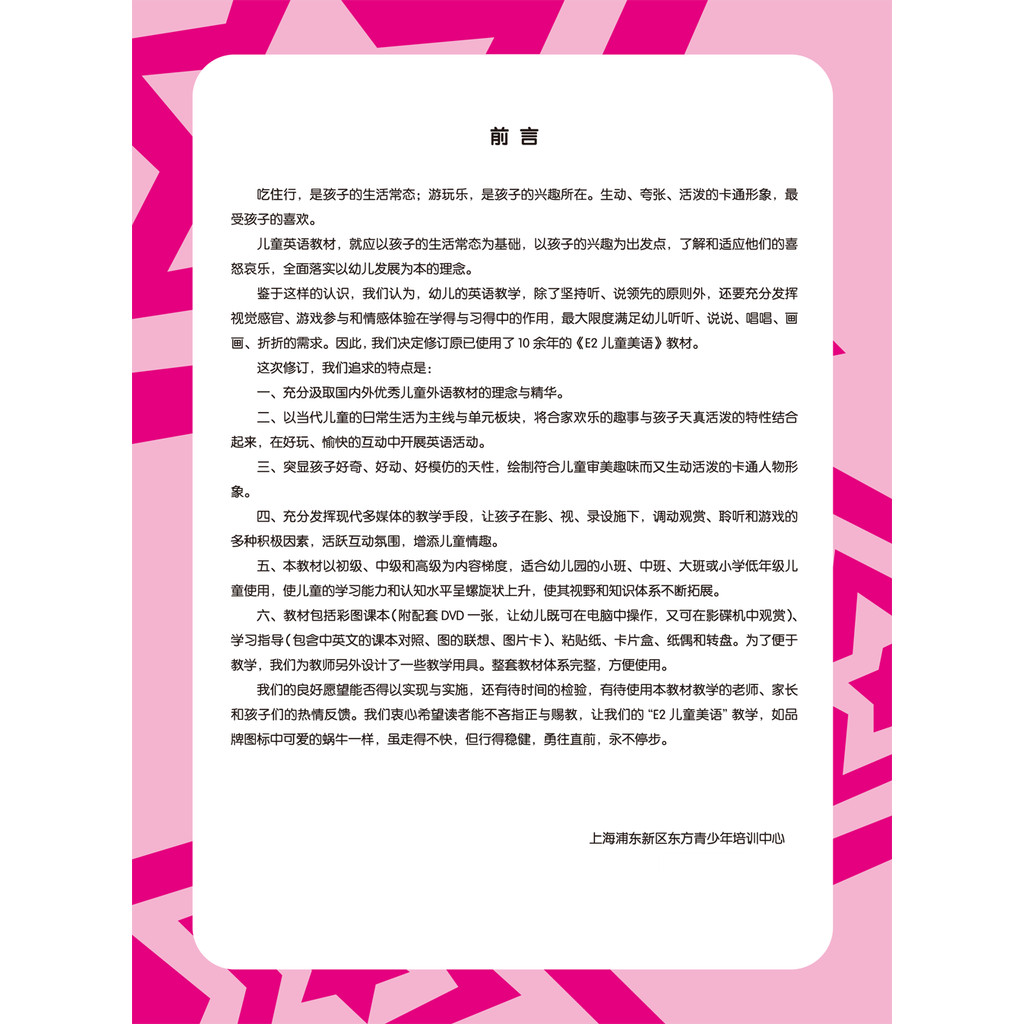 E2 Children American Language Intermediate (2 Books+1DVD) รวมสแกนรหัสการอ่าน [เวอร์ชั่นของแท้] สํานั