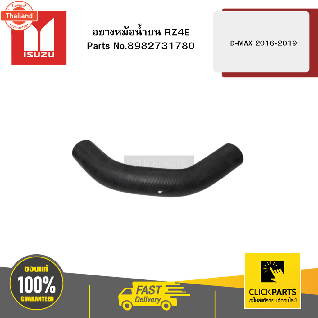 ISUZU D-MAX RZ4E 2016-2019ท่อยางหม้อน้ำน 8982731780