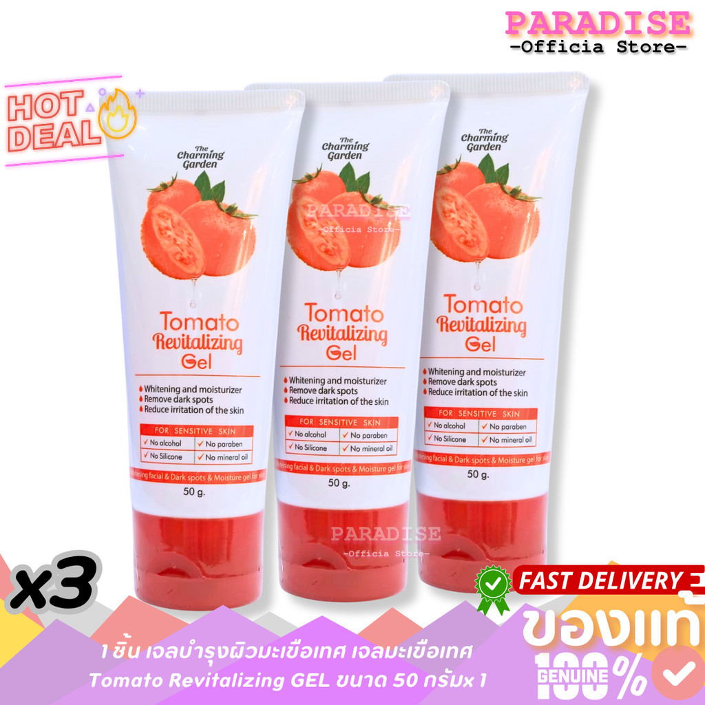 โปรสุดคุ้ม 3 หลอด เจลมะเขือเทศ ชามมิ่ง Tomato Revitalizing Gel ทะเมโท รีไวทัลไลซิ่ง เจล 50 กรัม x 3