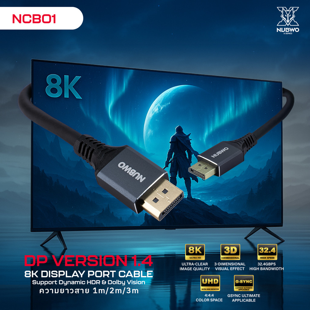 [ประกัน1 ปี] NUBWO รุ่น NBC01 สาย Displayport to Displayport รองรับ 8K60Hz สีสดคมชัด ระดับ HDR10/Dynamic HDR สายยาว 1-3M