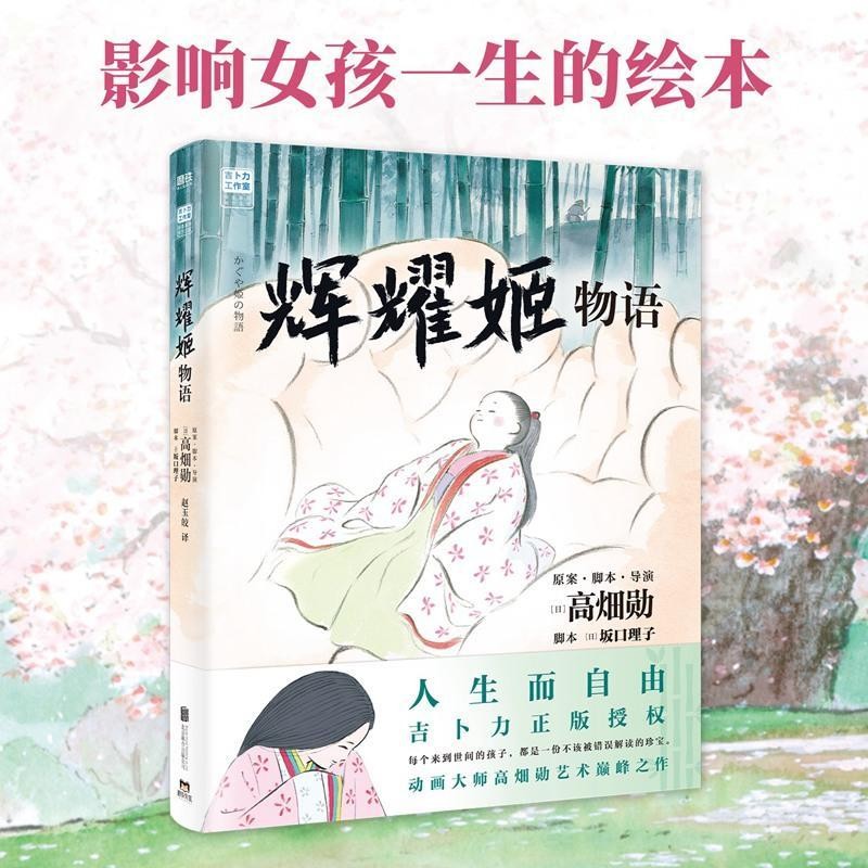 หนังสือ Kaguya Hime Story Gao Tingxun Hayao Miyazaki คู่มืออาชีพทํางาน Ghibli หนังสือภาพเพื่อนบ้านขอ
